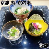 京都 鮨 もと樹 - 
