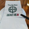 Tim Ho Wan - 