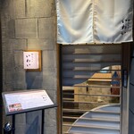 北新地 鮨 天ぷら いわい - 