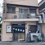 かね田食堂 - 