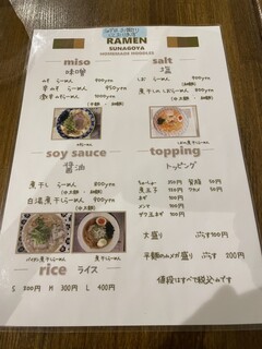 h Ramen Sunagoya - 