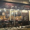 アミーゴ 錦糸町店