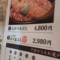 うな和本店 名古屋駅 - 