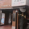 大勝軒まるいち 渋谷店