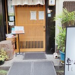 Taku - 老舗の店構え