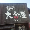 麺や 大舎厘 亀田早通店