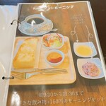 レトロカフェ 異人館 - モーニングセットメニュー