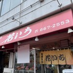 花いち - 店舗