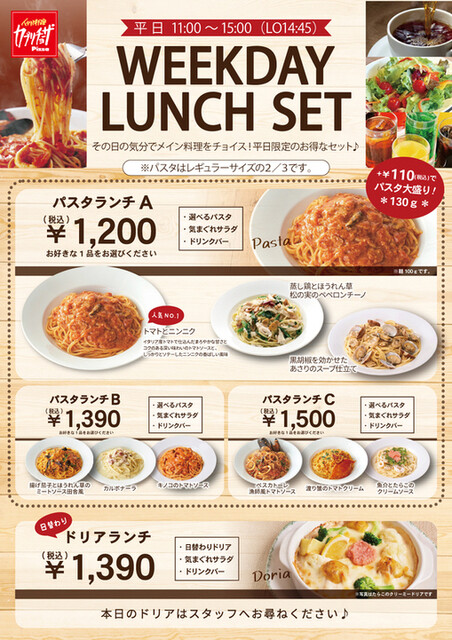 カプリチョーザ 青森ELM店 - 五所川原（イタリアン）の写真