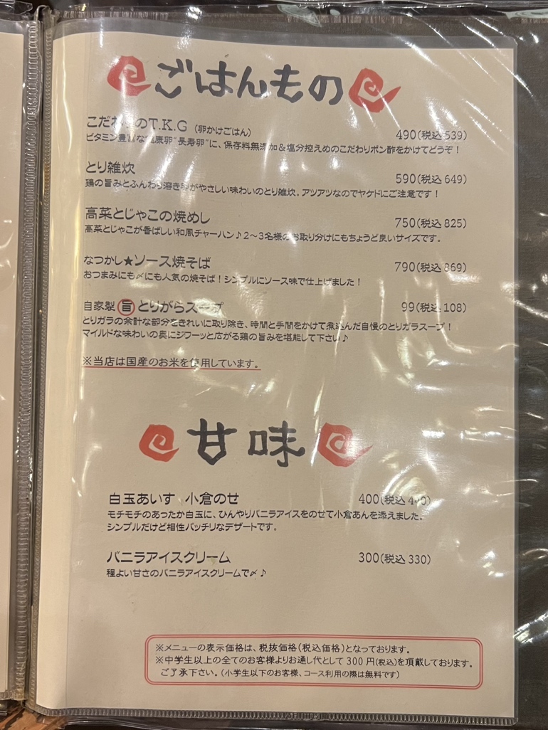 jc 地鶏　無修正 メニュー写真 : 鶏ハウス - 恵比寿/焼き鳥 | 食べログ