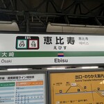 Tori Hausu - 恵比寿駅