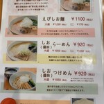 家族のらーめん食堂 はないち - 