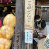 三峰お犬茶屋　山麓亭