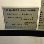 ラーメン二郎 - 注意書き。色が薄くなって読みづらい。