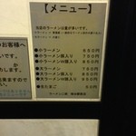 ラーメン二郎 - 現在のメニュー表。