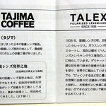 タジマコーヒー - 