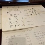 蕎麦切はたゑ - メニュー