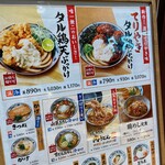 丸亀製麺 - 