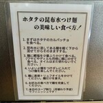 Tokyo Style Noodle ほたて日和 - 