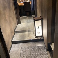 名駅 鮨 天野 - 