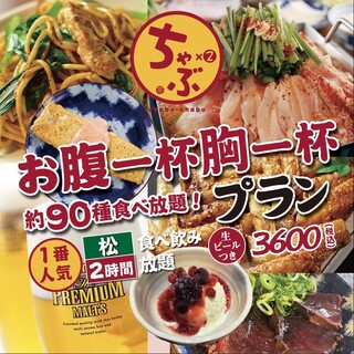 [Draft beer included] All you can eat and drink for 120 minutes♪ Matsu 3,600 yen