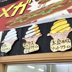 Michi No Eki Tara - ソフトクリームは3種類