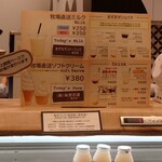 ミルクスタンド 北海道興農社 - 