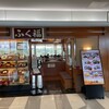 ふく福 鹿児島空港店