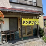 タンタンメン かずさ - 外観