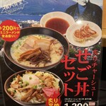 ざぼんラーメン - 