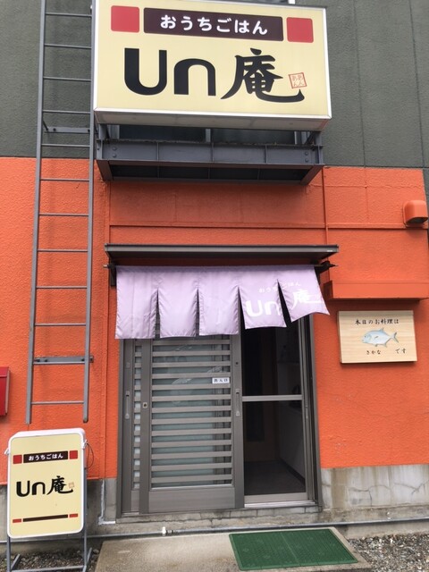 おうちごはんUn庵 - 米沢（日本料理）の写真