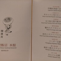 横浜中華街 重慶飯店 本館 - 