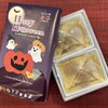 井筒八ッ橋本舗 - ハロウィン夕子　600円（税抜）かぼちゃ餡です❗️