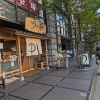 うな和本店 名古屋駅 - 