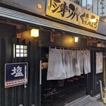 塩そば専門店 桑ばら - 