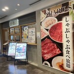 しゃぶしゃぶ・点心 食べ放題ろく アクアシティお台場 - 