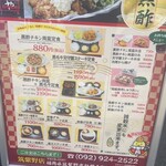 黒酢チキン南蛮定食 たかもとや - メニュー