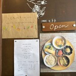 食堂ヒトト - 