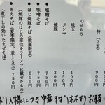 中華そば さとう - このご時世にこの破格