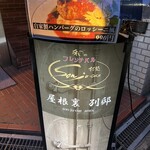 和フレンチバル村塾 屋根裏 別邸 - 