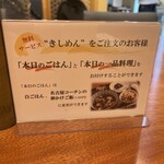 棊子麺茶寮 いしこん - 