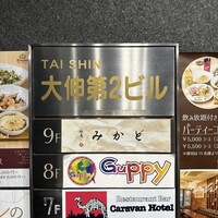 焼鳥 みかど - 九階がお店