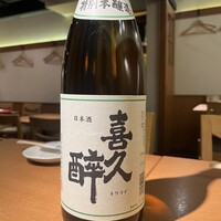 喜久酔(静岡県)