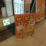 酒場スタンド ニューツルマツ 上本町ハイハイタウン店 - タイムサービス価格