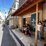 手打ちうどん 上を向いて - 