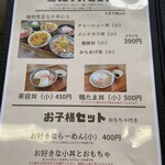 丼と麺 井ノ一番 - 