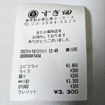 すぎ田 - お会計の時に、スッと「今日は2,800円ね」とヽ(^o^)丿 その200円で、一日がハッピーになってしまいました・・・単純ww