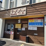 ラーメン 八卦 - 