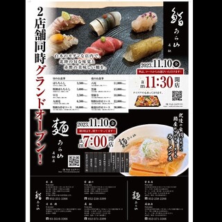Sushi Ura山名站面Ura山名站店預計11/10開設2家店鋪
