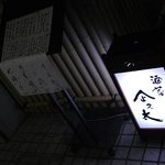 企久太 - 